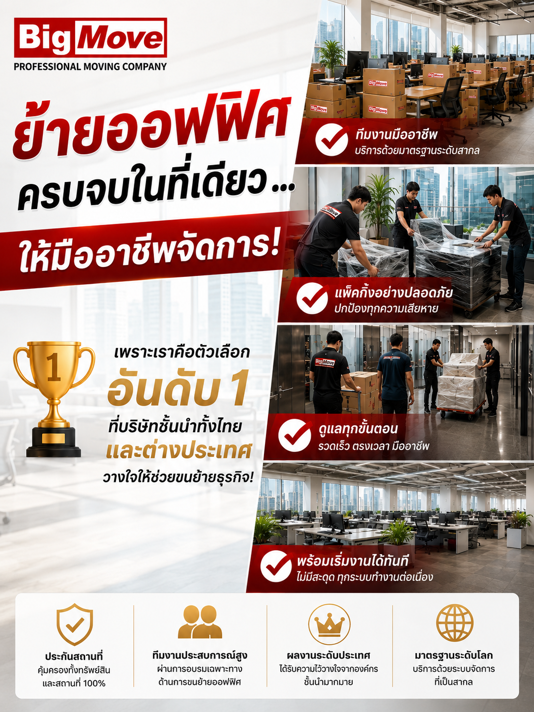 ย้ายออฟฟิศ