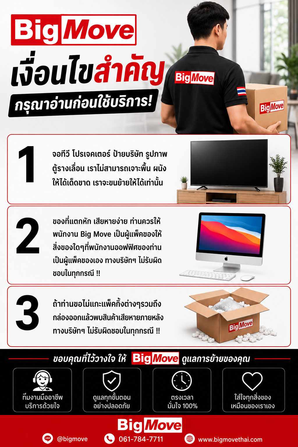 มาตรฐานรับประกันย้ายออฟฟิศ