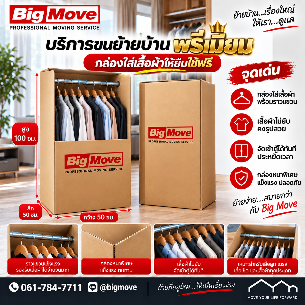กล่องเสื้อผ้ามีให้ยืมใช้ฟรี